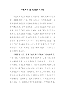 年度大剧县委大院观后感4篇