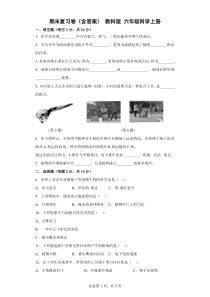 期末复习卷2含答案教科版六年级科学上册