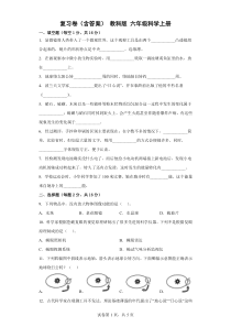 期末复习卷3含答案教科版六年级科学上册