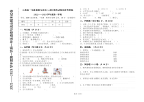 人教版一年级道德与法治上册20222023学年度第一学期期末考试试卷