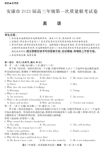 陕西省安康市2023届高三上学期第一次质量联考一模英语试题及答案