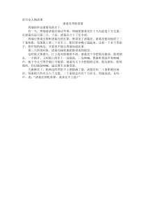 统编版四年级语文上册口语交际讲历史人物故事