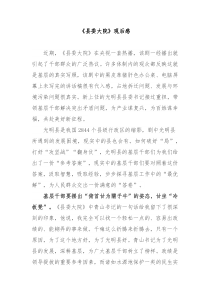 县委大院观后感3篇
