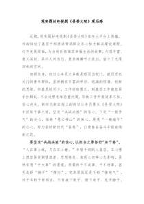 现实题材电视剧县委大院观后感3篇