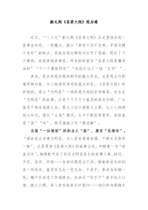献礼剧县委大院观后感3篇