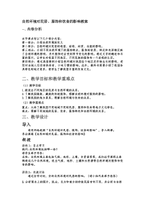 《第一节 自然环境对民居、服饰和饮食的影响》教学设计3-中图版地理七年级下册