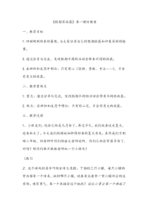 道德与法治二年级上册《1.假期有收获》教学设计1-统编版