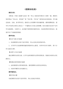 道德与法治二年级上册《1.假期有收获》教学设计3-统编版