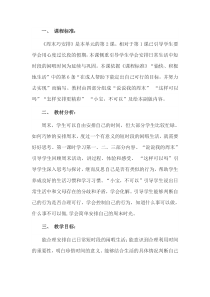 道德与法治二年级上册《2.周末巧安排》教学设计1-统编版