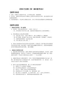 道德与法治二年级上册《2.周末巧安排》教学设计3-统编版