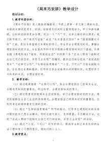 道德与法治二年级上册《2.周末巧安排》教学设计4-统编版
