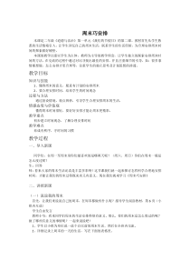 道德与法治二年级上册《2.周末巧安排》教学设计5-统编版
