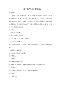 道德与法治二年级上册《3.欢欢喜喜庆国庆》教学设计1-统编版