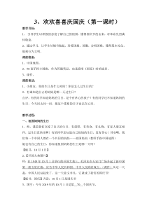 道德与法治二年级上册《3.欢欢喜喜庆国庆》教学设计2-统编版