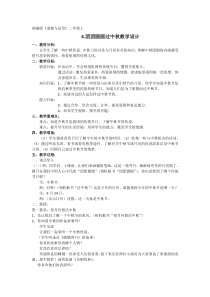 道德与法治二年级上册《4.团团圆圆过中秋》教学设计2-统编版