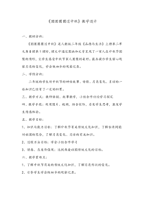 道德与法治二年级上册《4.团团圆圆过中秋》教学设计3-统编版