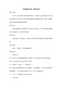 道德与法治二年级上册《5.我爱我们班》教学设计1-统编版