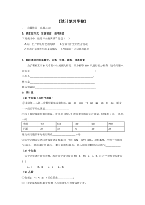 《复习题20》课后习题-八年级下册数学人教版