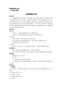 道德与法治二年级上册《4.团团圆圆过中秋》教学设计1-统编版
