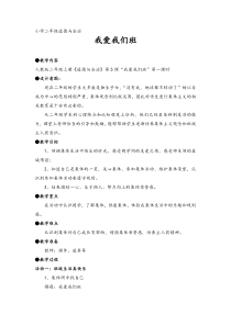 道德与法治二年级上册《5.我爱我们班》教学设计2-统编版