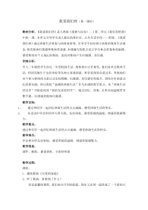 道德与法治二年级上册《5.我爱我们班》教学设计3-统编版