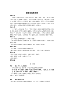 道德与法治二年级上册《6.班级生活有规则》教学设计2-统编版