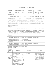 道德与法治二年级上册《7.我是班级值日生》教学设计2-统编版