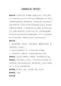道德与法治二年级上册《5.我爱我们班》教学设计4-统编版