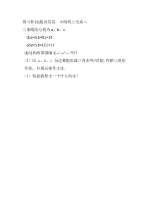 《勾股定理的逆定理》课后习题-八年级下册数学人教版