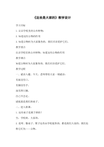 道德与法治二年级上册《9.这些是大家的》教学设计1-统编版