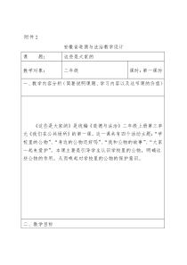 道德与法治二年级上册《9.这些是大家的》教学设计3-统编版