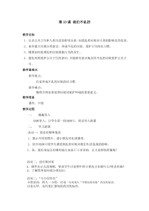 道德与法治二年级上册《10.我们不乱扔》教学设计3-统编版