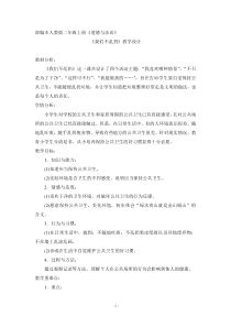 道德与法治二年级上册《10.我们不乱扔》教学设计4-统编版