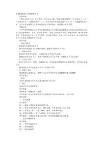 道德与法治二年级上册《10.我们不乱扔》教学设计1-统编版