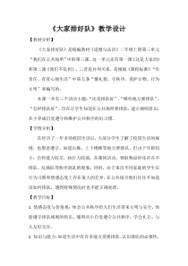 道德与法治二年级上册《11.大家排排队》教学设计1-统编版