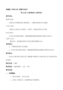 道德与法治二年级上册《11.大家排排队》教学设计2-统编版