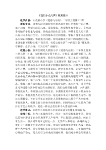 道德与法治二年级上册《12.我们小点儿声》教学设计1-统编版