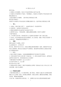 道德与法治二年级上册《12.我们小点儿声》教学设计3-统编版