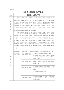 道德与法治二年级上册《12.我们小点儿声》教学设计4-统编版