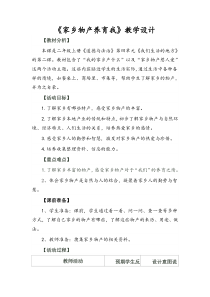 道德与法治二年级上册《14.家乡物产养育我》教学设计1-统编版