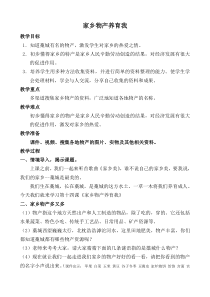 道德与法治二年级上册《14.家乡物产养育我》教学设计2-统编版