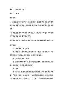 道德与法治二年级上册《12.我们小点儿声》教学设计5-统编版
