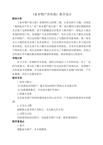 道德与法治二年级上册《14.家乡物产养育我》教学设计3-统编版