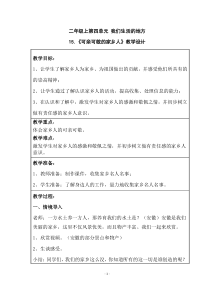 道德与法治二年级上册《15.可亲可敬的家乡人》教学设计2-统编版