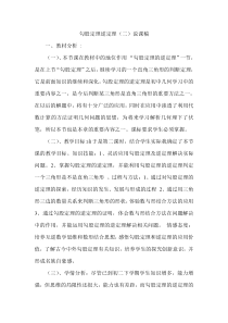 《勾股定理的逆定理》说课稿-八年级下册数学人教版