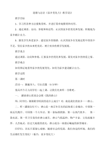 道德与法治二年级上册《16.家乡新变化》教学设计1-统编版