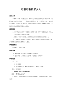 道德与法治二年级上册《15.可亲可敬的家乡人》教学设计3-统编版