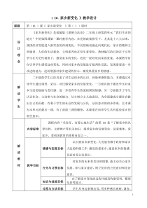 道德与法治二年级上册《16.家乡新变化》教学设计2-统编版