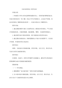 道德与法治二年级上册《16.家乡新变化》教学设计4-统编版