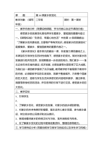 道德与法治二年级上册《16.家乡新变化》教学设计3-统编版